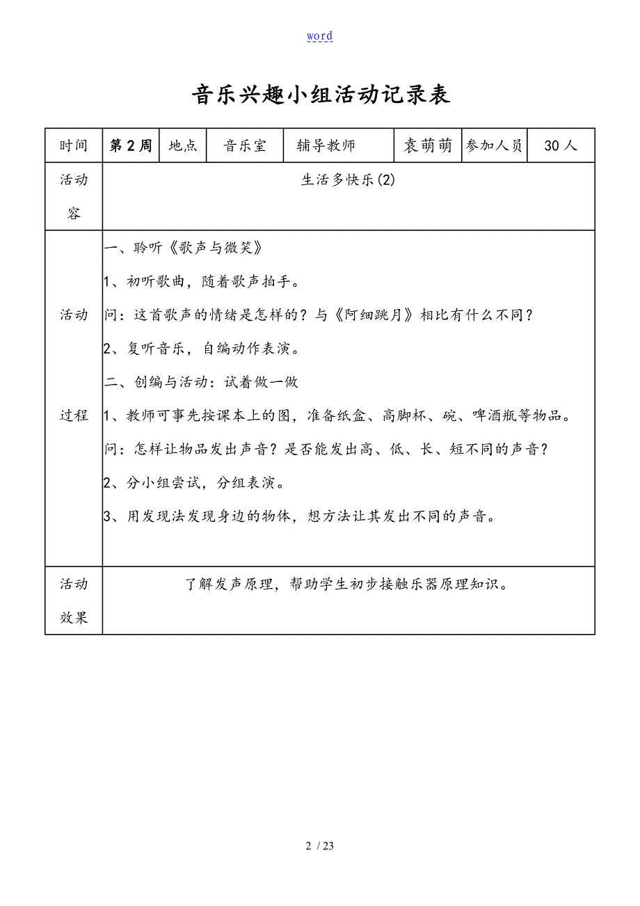 小学音乐兴趣小组精彩活动记录簿表_第2页