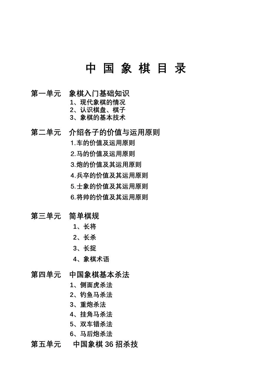 中国象棋入门教程大全.doc_第3页