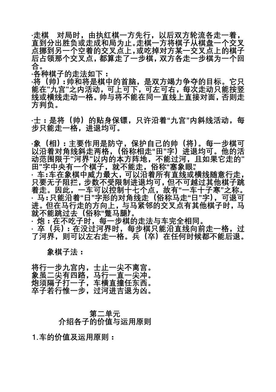 中国象棋入门教程大全.doc_第5页