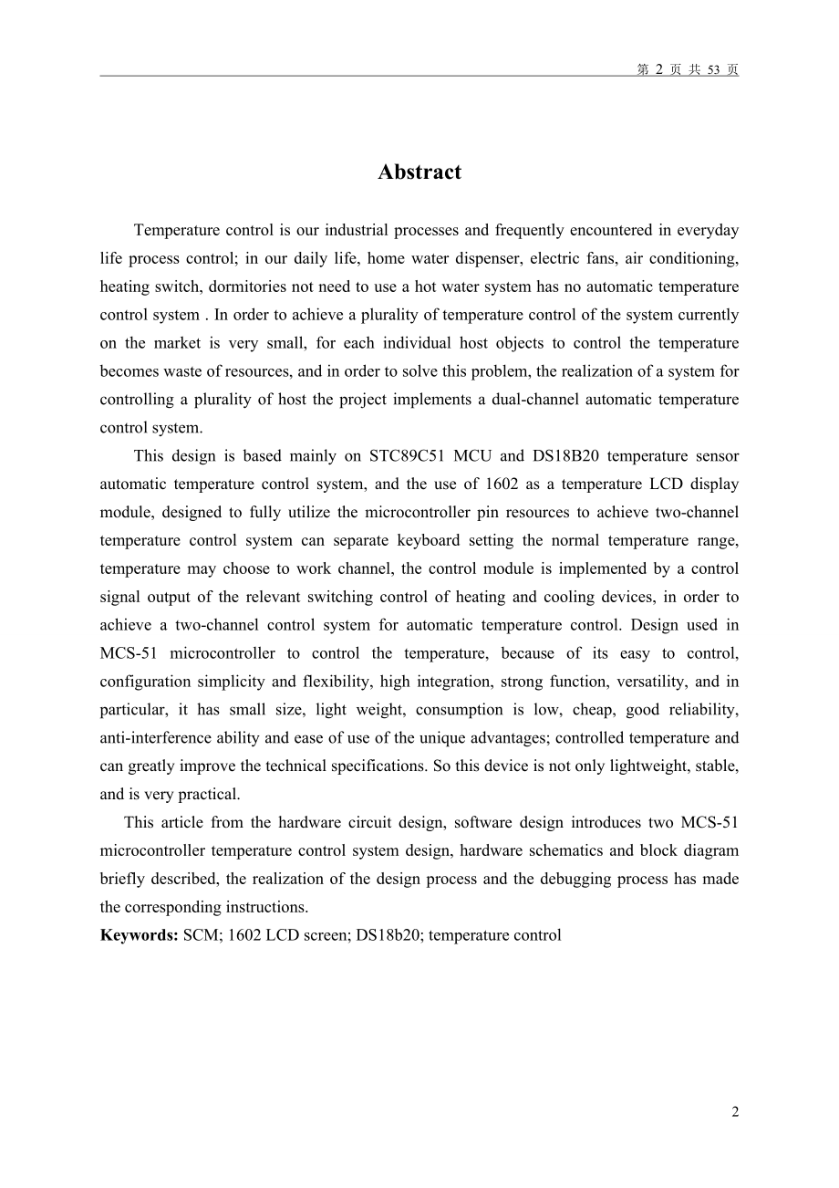 优秀WORD论文基于单片机的温度自动控制系统实现步进电机控制设计毕业设计论文_第2页