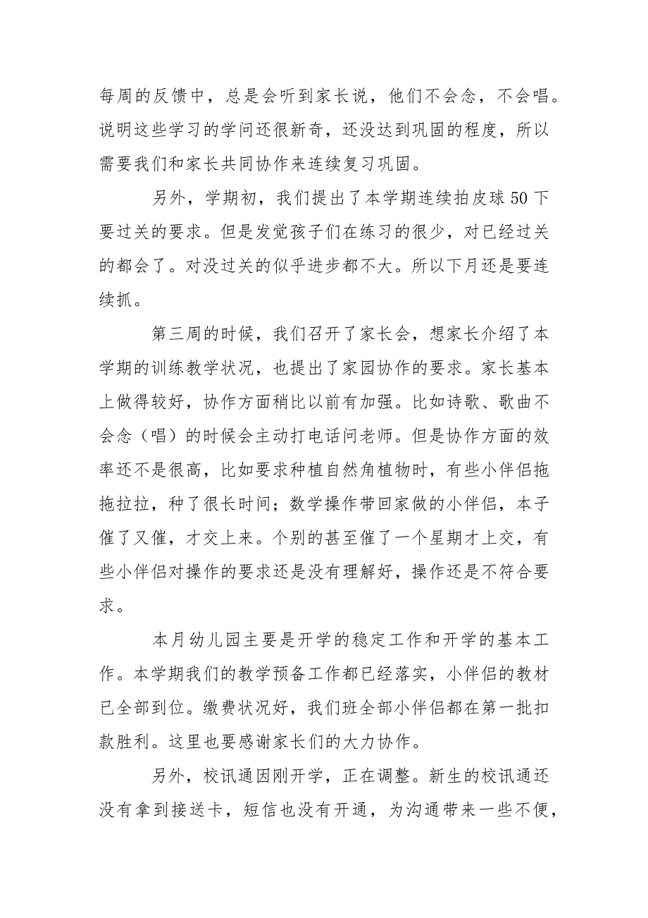 幼儿园月教学总结汇总10篇_第4页