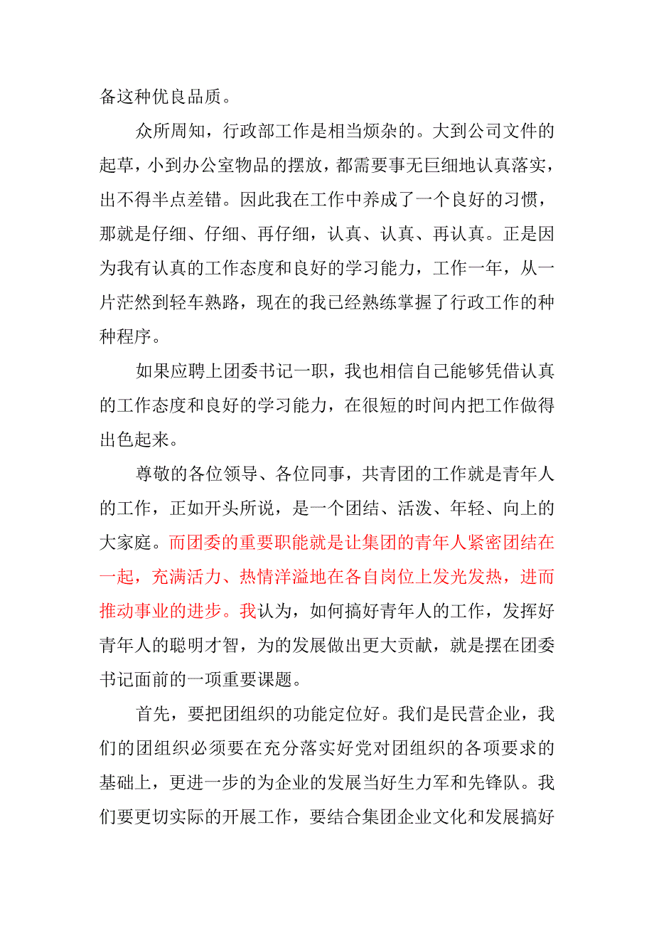 竞选团委书记演讲稿_第2页