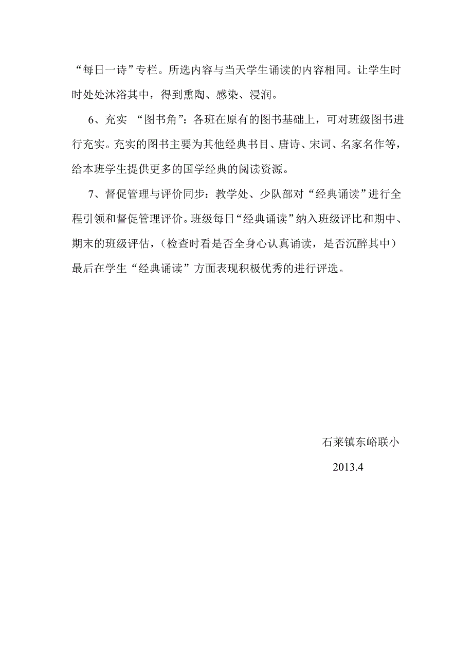 诵读方案04564.doc_第4页