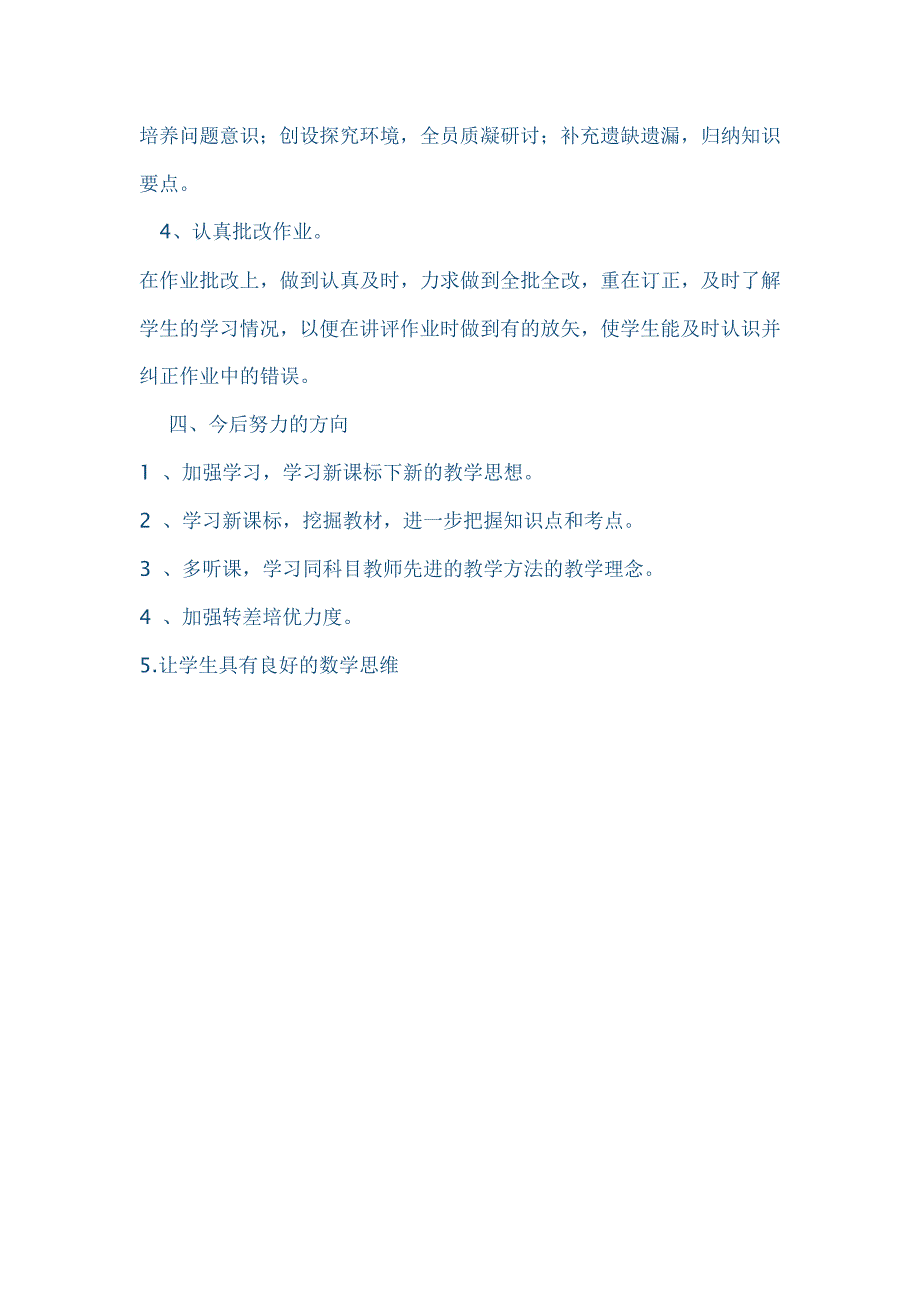 八年级数学教学工作总结.doc_第3页