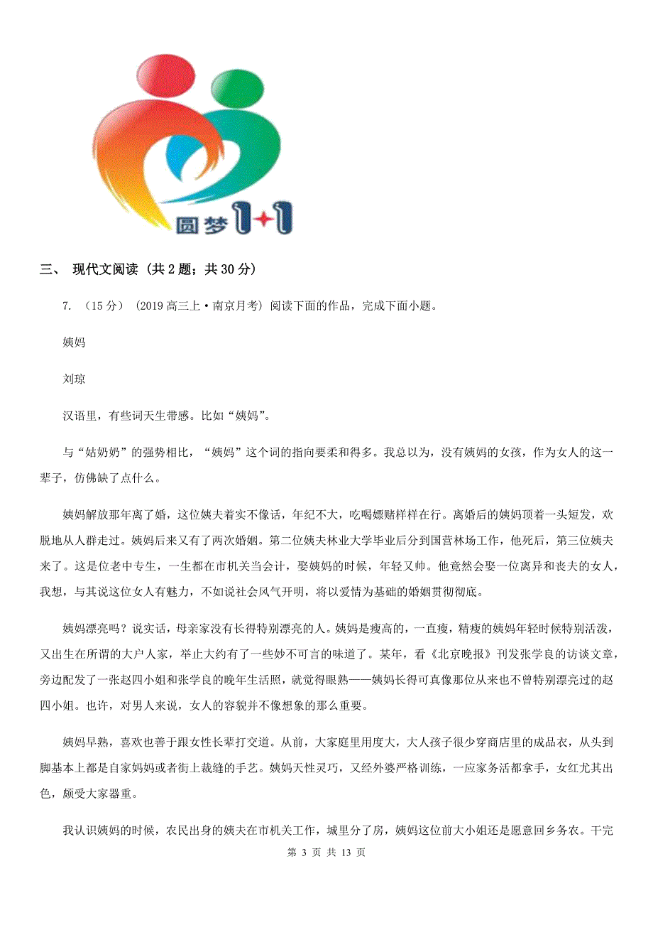 山东省沂水县高一上学期语文期末考试试卷_第3页