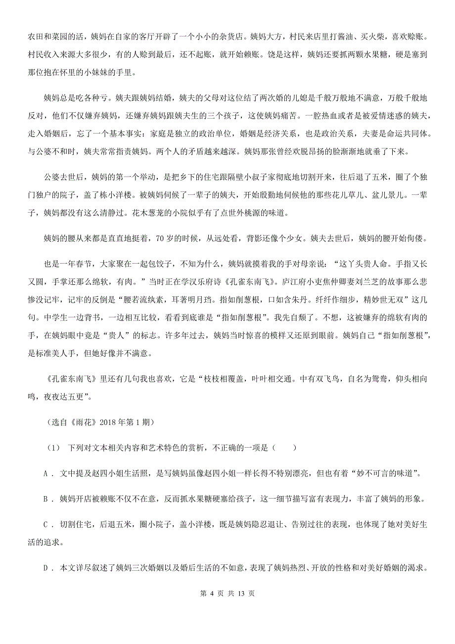 山东省沂水县高一上学期语文期末考试试卷_第4页