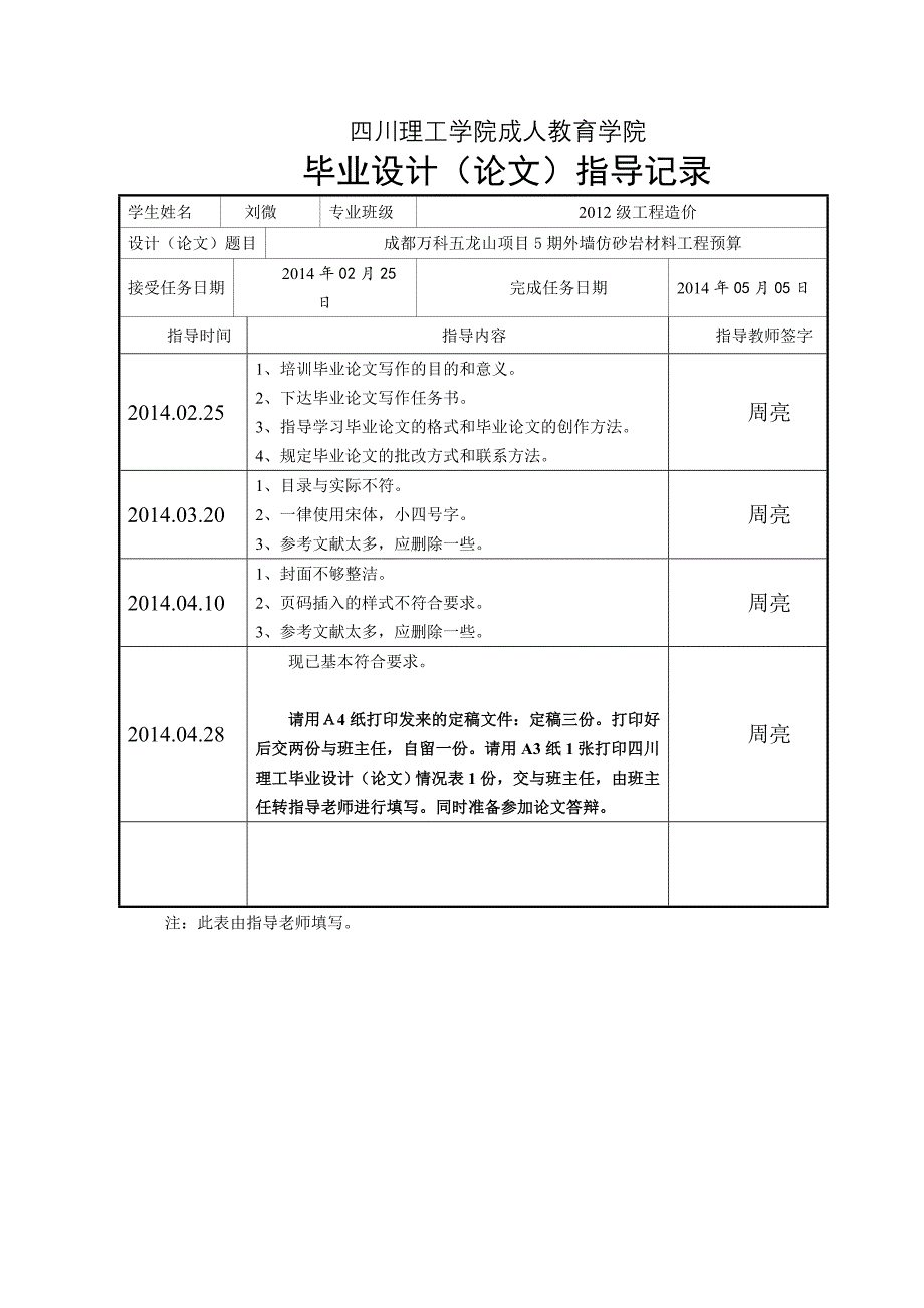 外墙仿砂岩材料工程预算设计_第4页