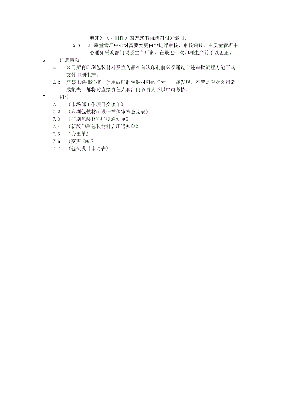 印刷包装材料样稿审批流程(DOC 13页)_第4页