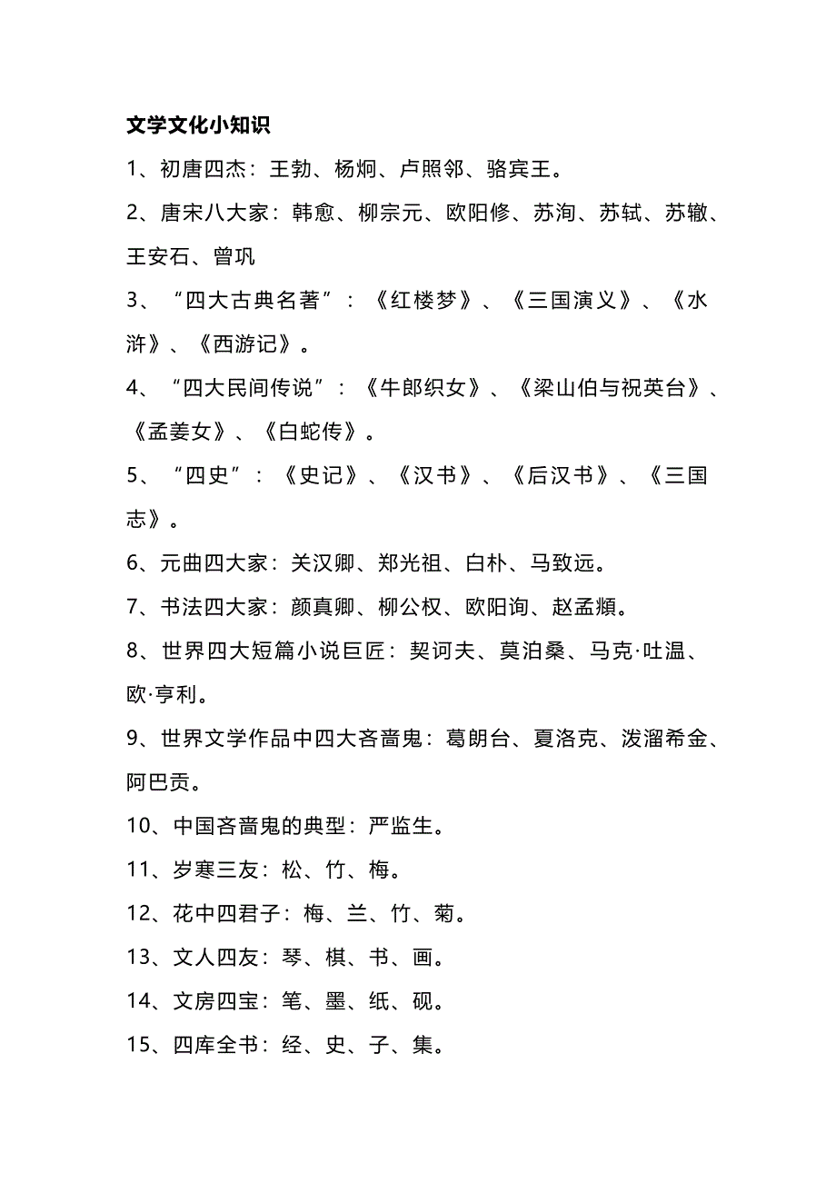 初中语文30个文学文化小知识_第1页