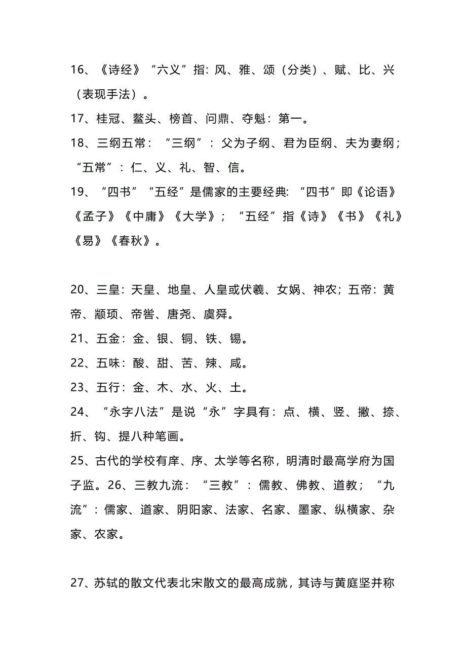 初中语文30个文学文化小知识_第2页