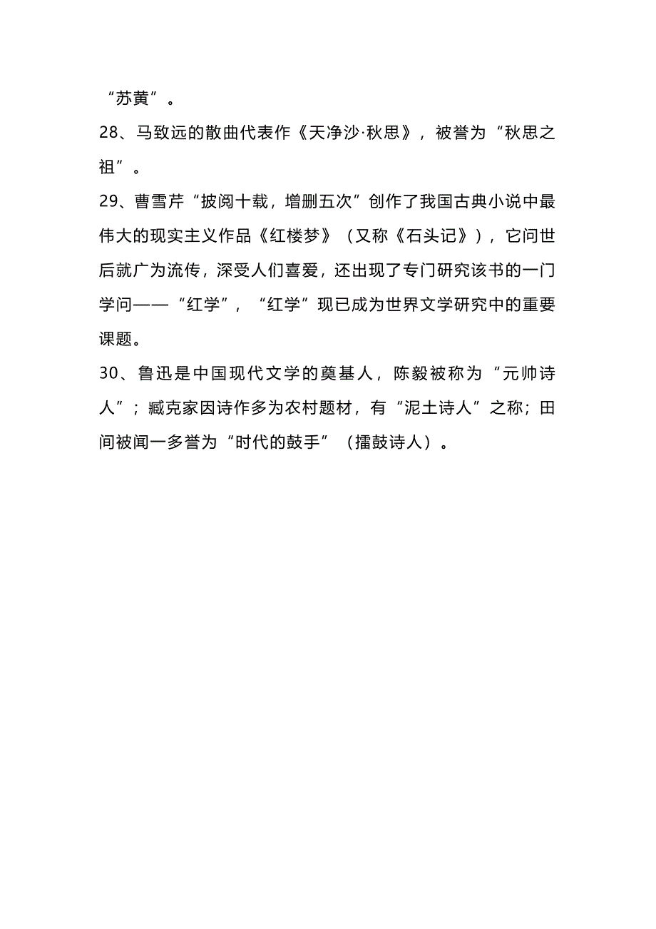 初中语文30个文学文化小知识_第3页