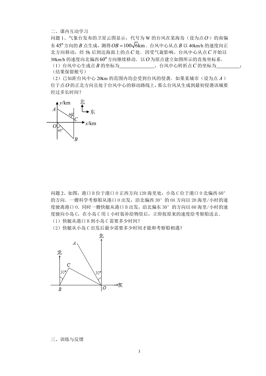 解直角三角形小结与思考2.doc_第3页