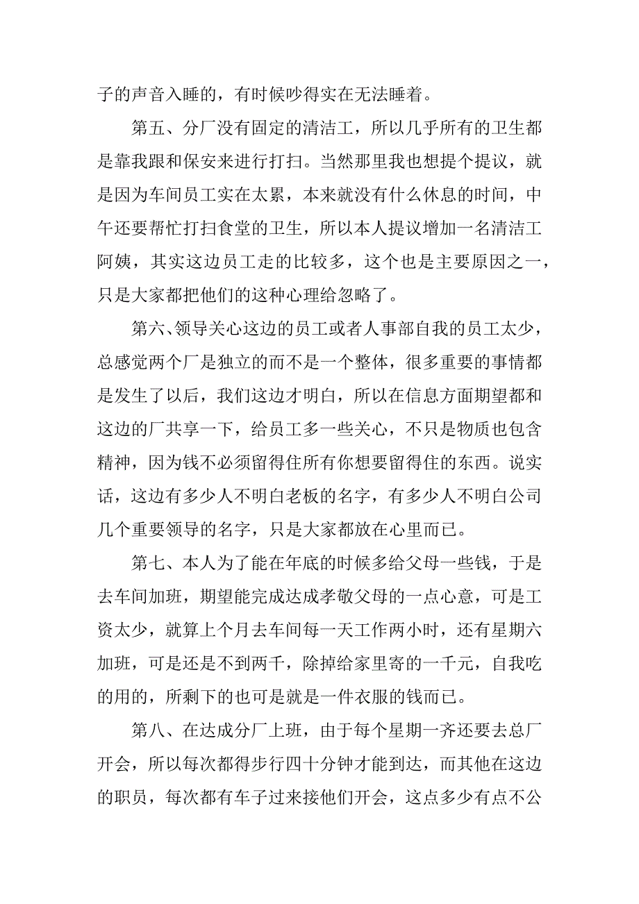 公司员工岗位晋升申请书3篇员工职级晋升申请书_第2页