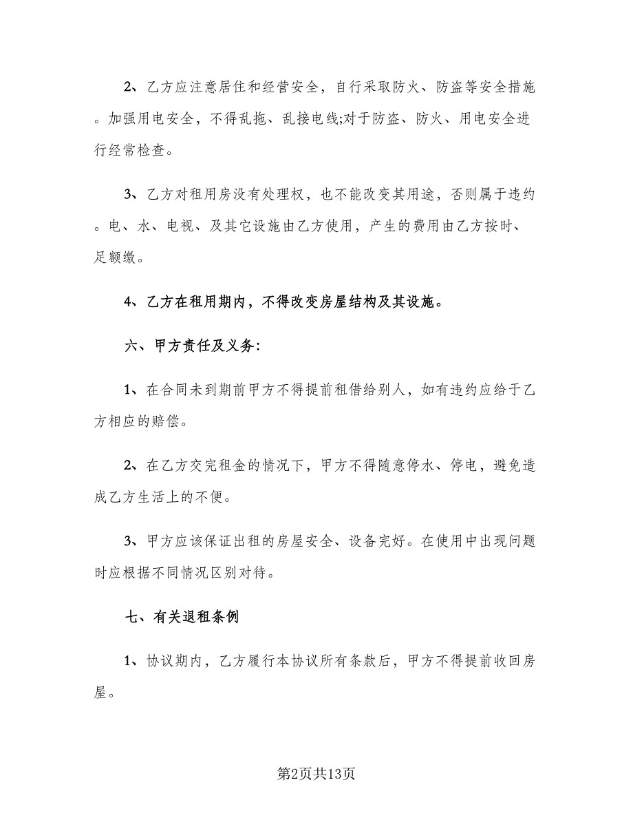 个人租房协议书简单标准样本（三篇）.doc_第2页