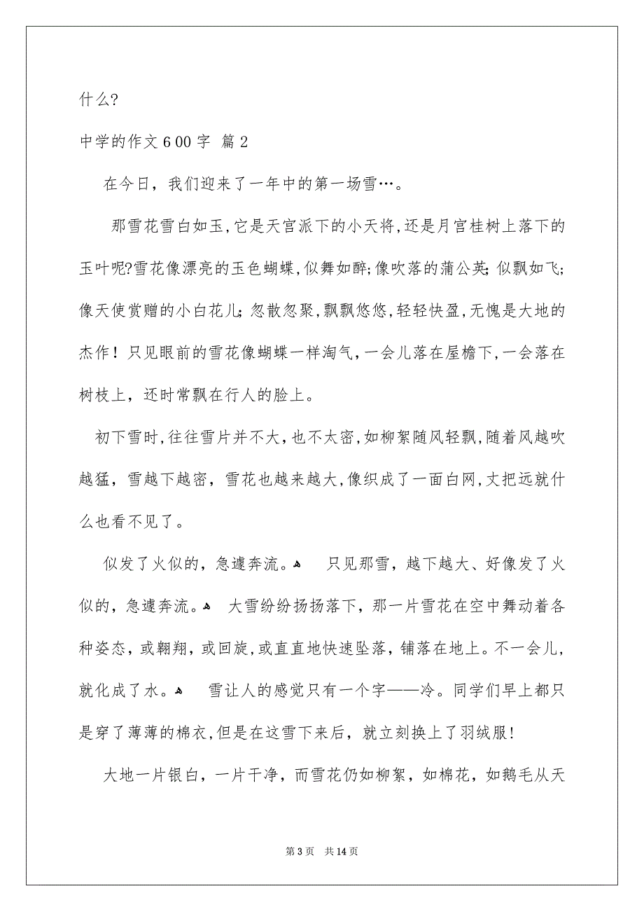 中学的作文600字汇编8篇_第3页