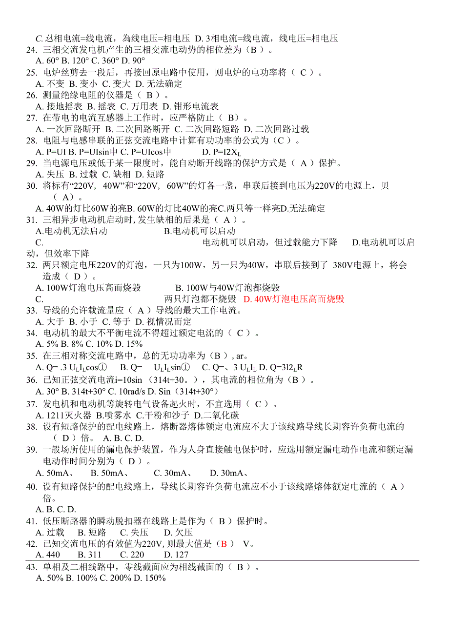 电工技能比武题库修订版_第3页