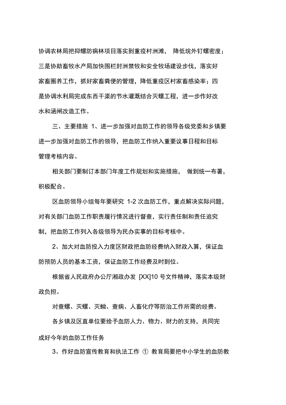 2011年血防工作计划_第4页