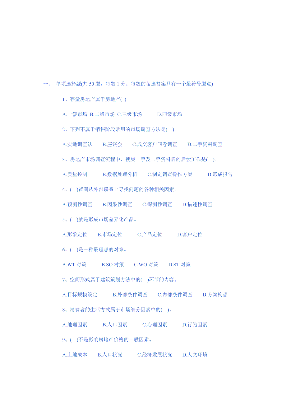 2008房地产经纪人模拟试题—房地产经纪实务第一卷.doc_第1页