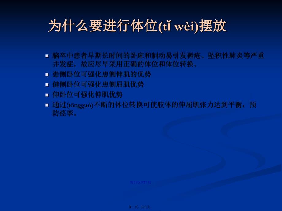 康复护理——体位摆放体位转移技术学习教案_第2页