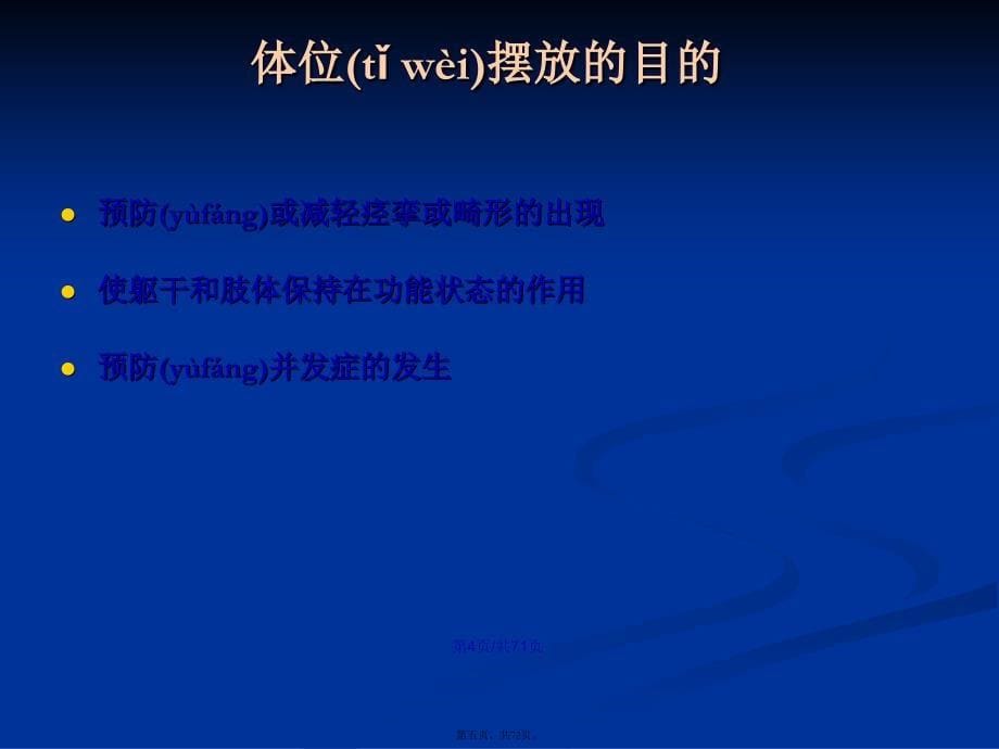 康复护理——体位摆放体位转移技术学习教案_第5页