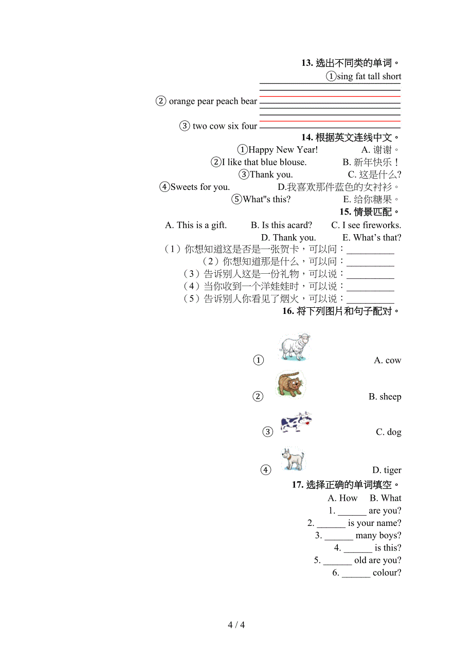 一年级译林版英语下学期填空题校外培训专项题_第4页