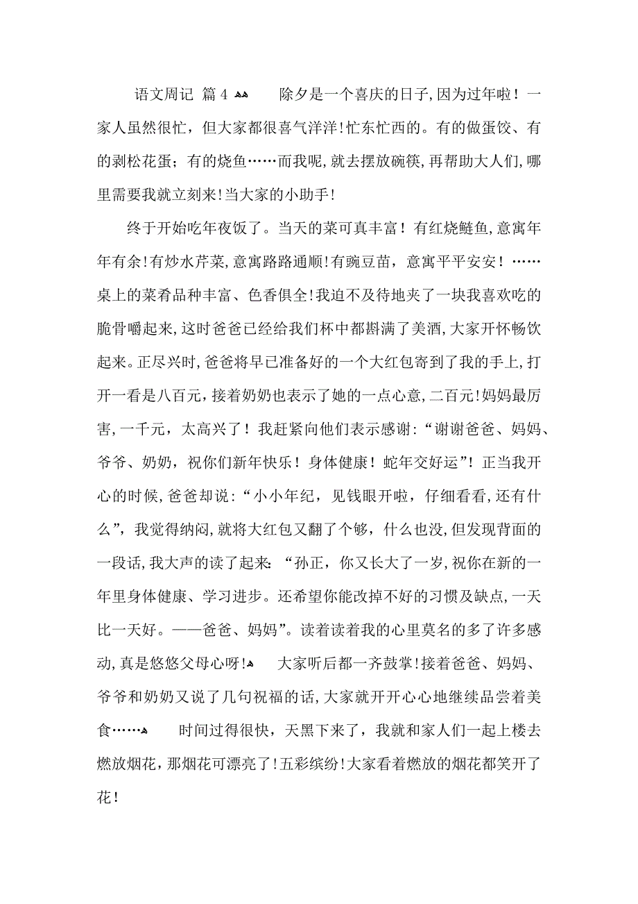 语文周记汇总五篇_第4页