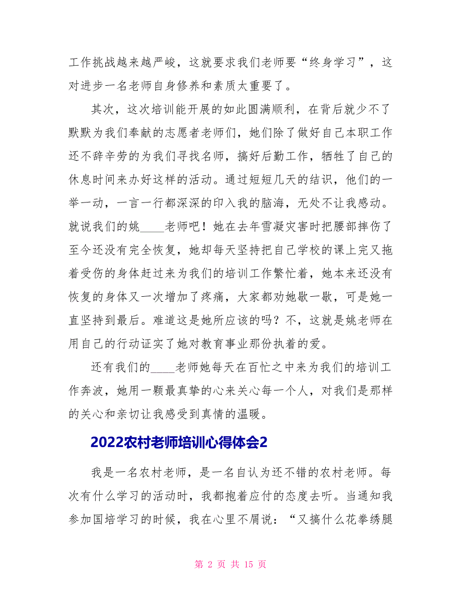 2022农村教师培训心得体会_第2页