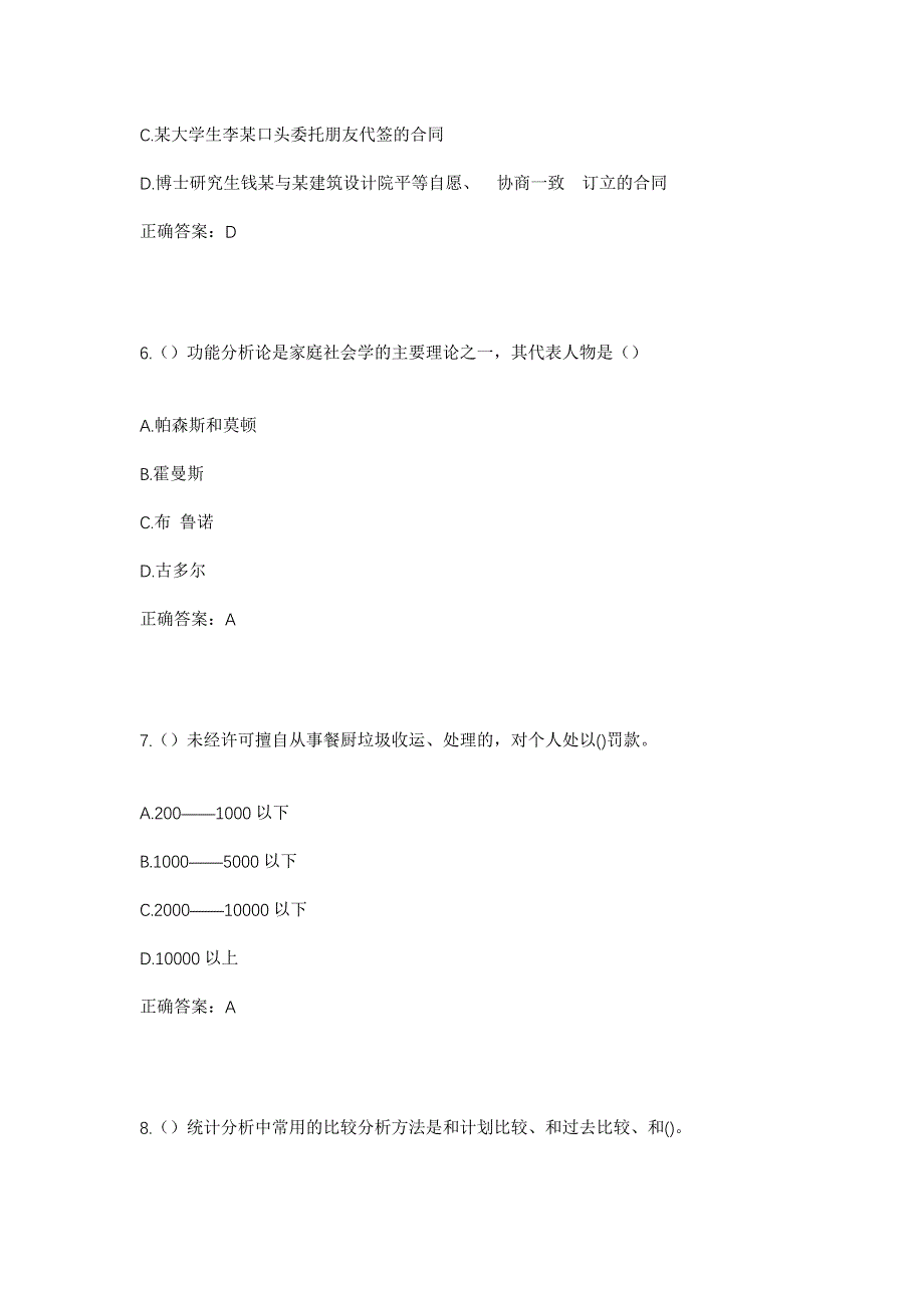 2023年宁夏吴忠市同心县预旺镇北关村社区工作人员考试模拟题及答案_第3页