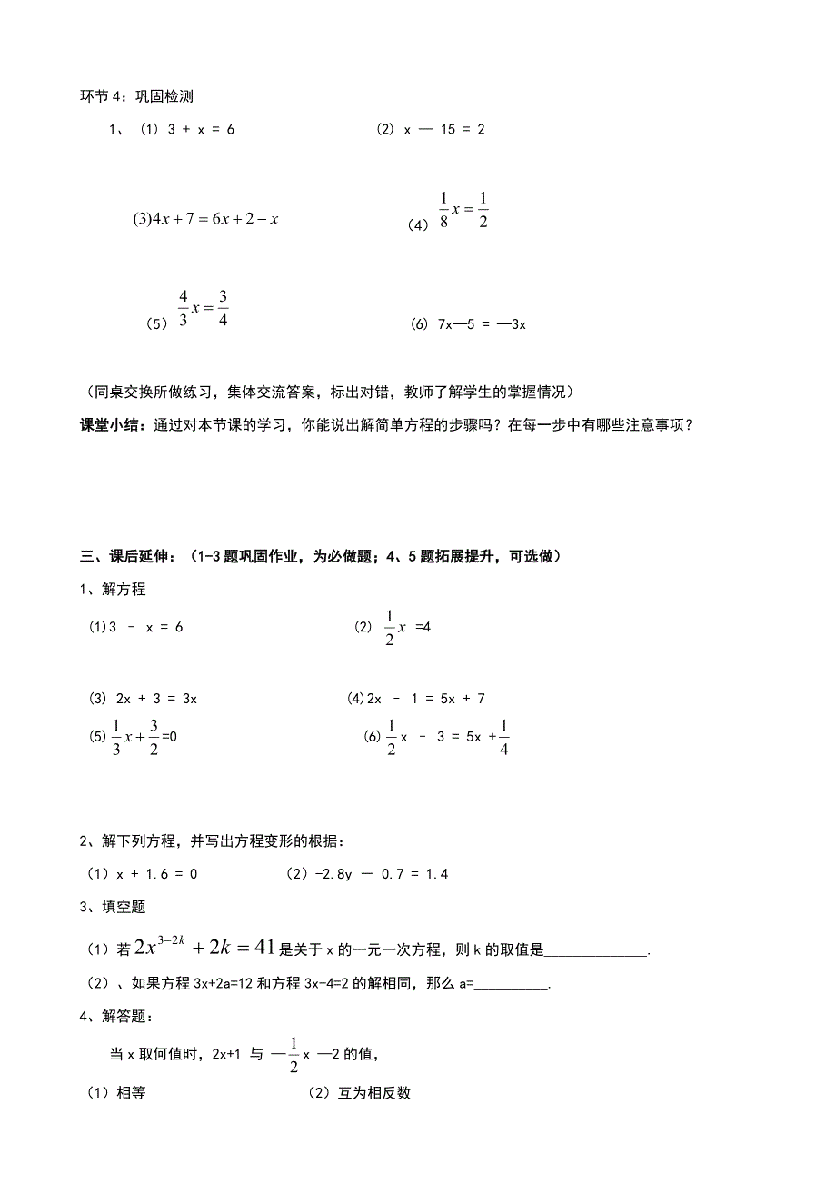 一元一次方程的解法教案.doc_第3页