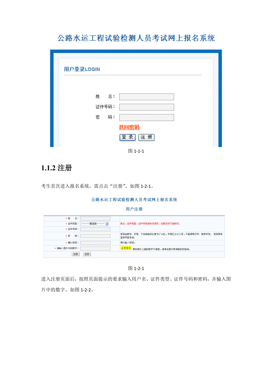 2014年公路水运工程试验检测人员考试网上报名手册.doc_第2页