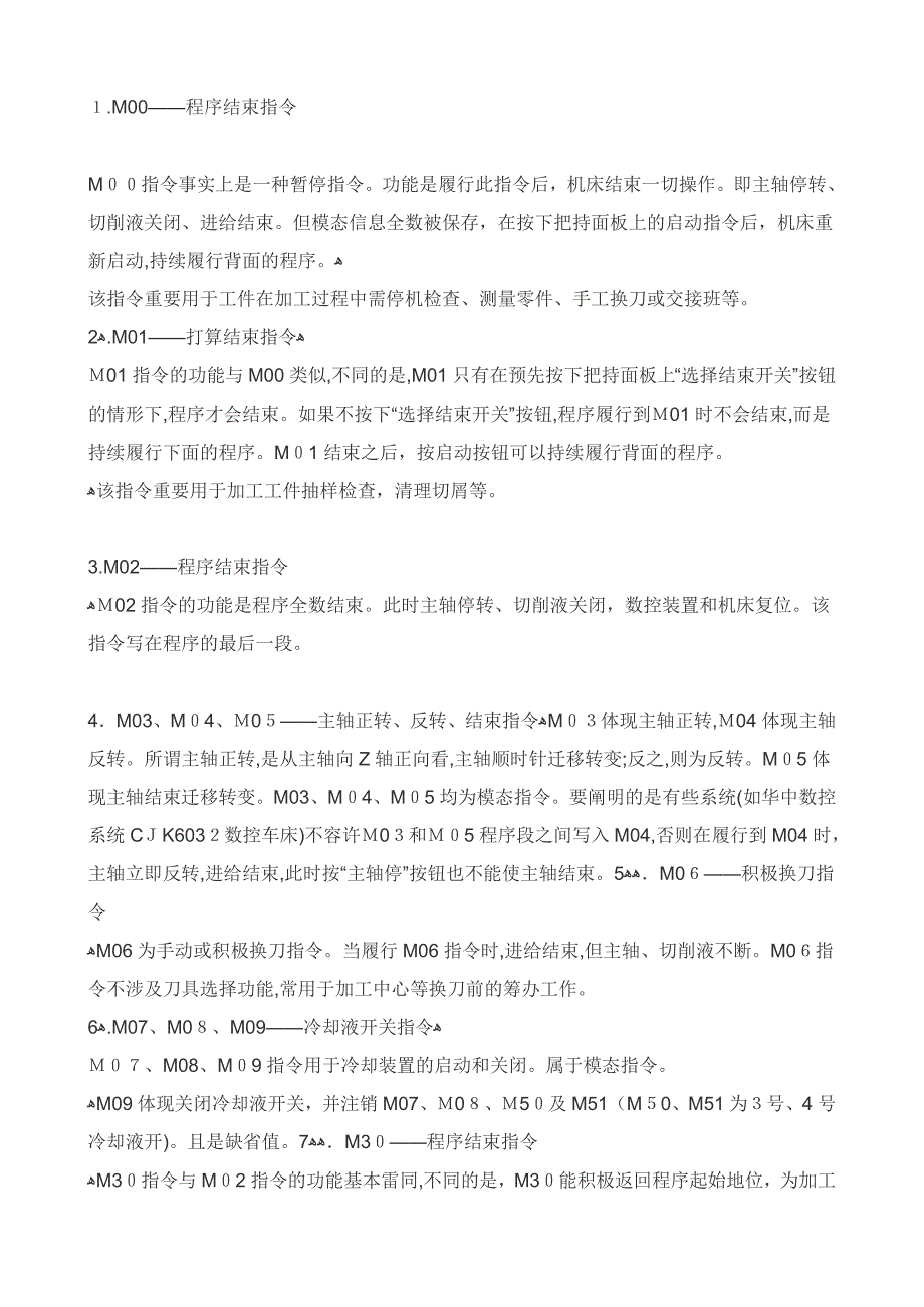 加工中心代码_第1页