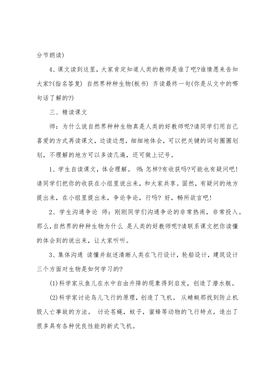 四年级语文上册先学后教教案.docx_第2页