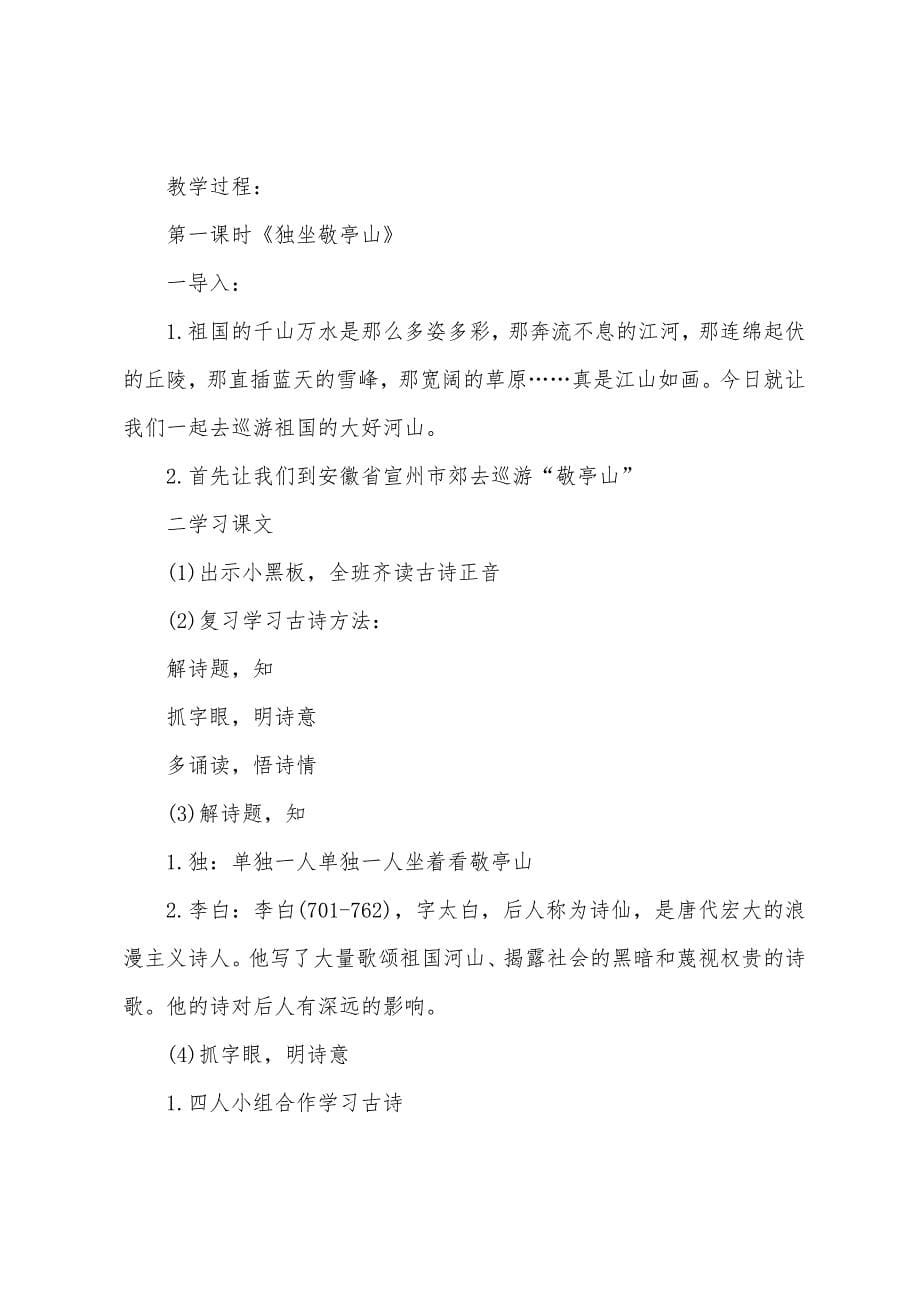 四年级语文上册先学后教教案.docx_第5页