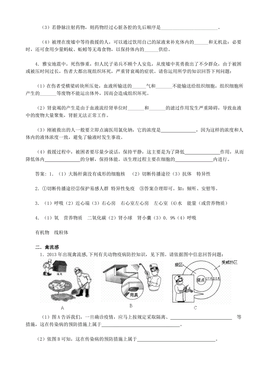 浅谈生物学概念图试题的解题思路.doc_第5页