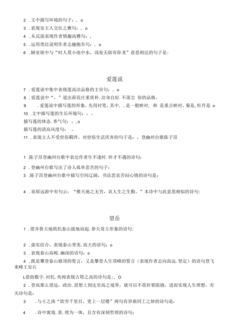 初中语文部编版七年级上下册古诗文理解性默写练习(附参考答案).docx_第4页