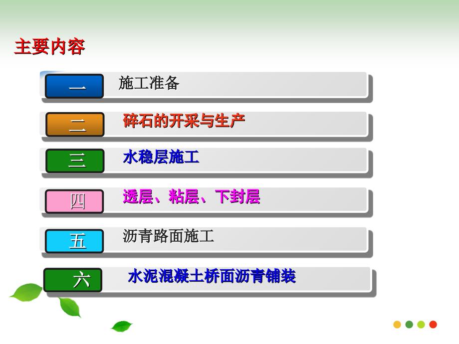 [精选]沥青混凝土路面标准化施工培训课件_第2页