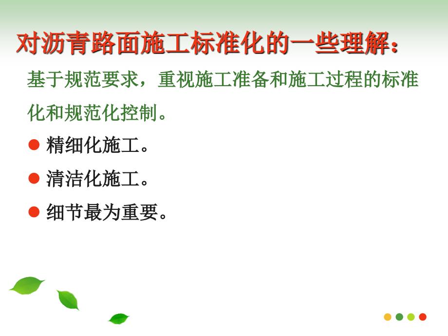 [精选]沥青混凝土路面标准化施工培训课件_第3页