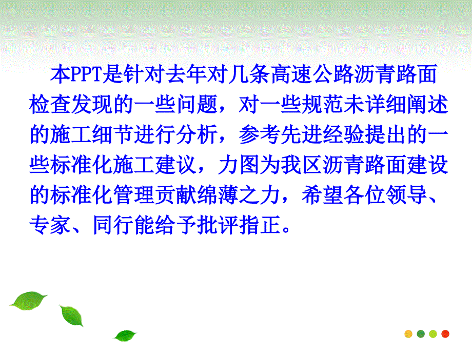 [精选]沥青混凝土路面标准化施工培训课件_第4页