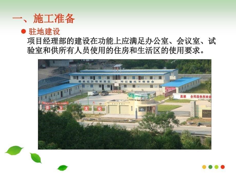 [精选]沥青混凝土路面标准化施工培训课件_第5页