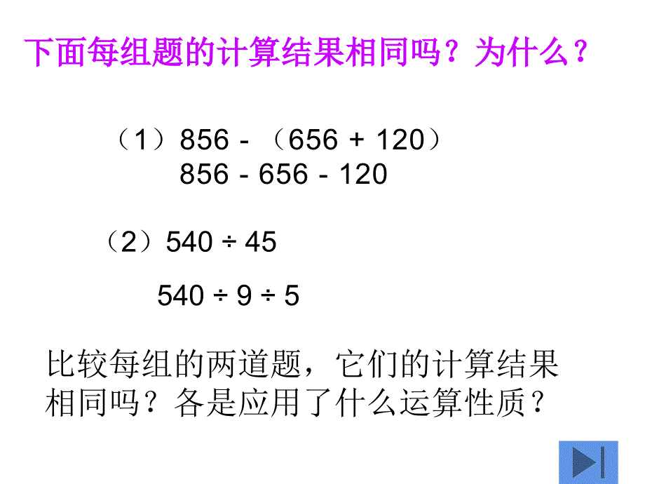 四年级数学下册课件6整理与练习104苏教版共33张PPT_第4页