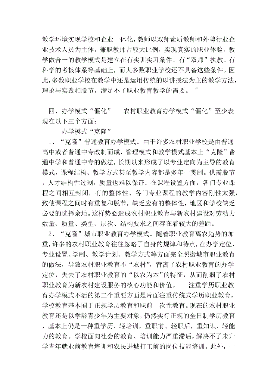 关于制约新农村建设的农村职业教育因素探析_第4页