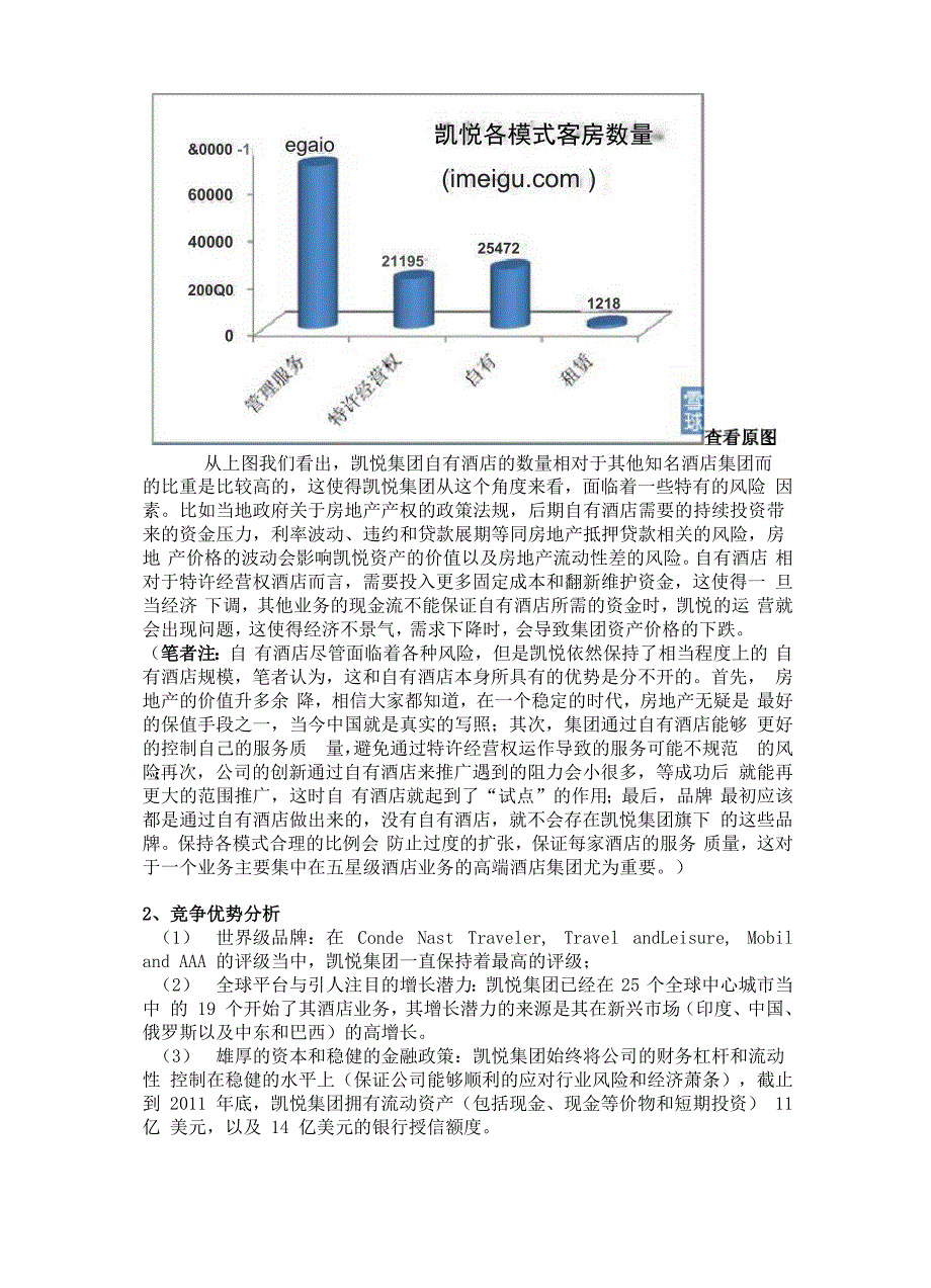 美股酒店系列_第3页