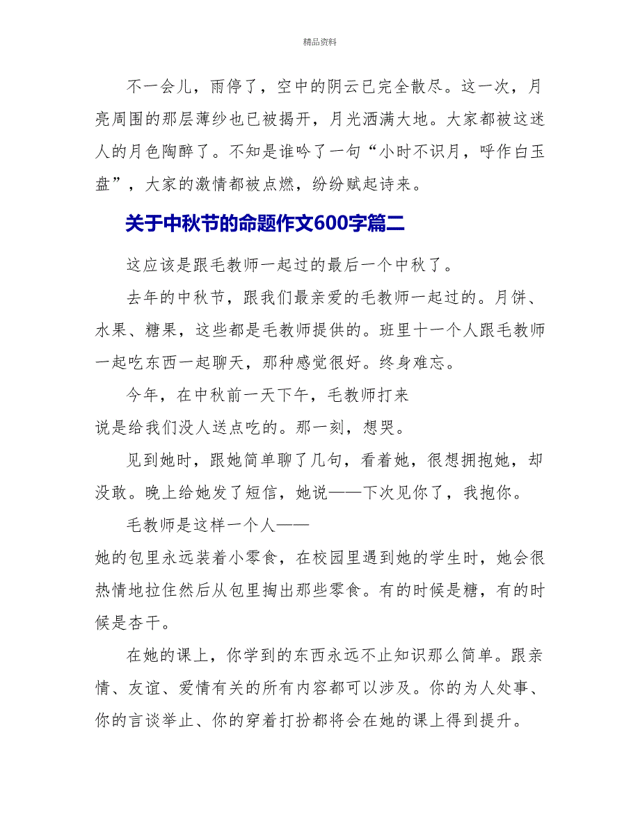 关于中秋节的命题作文600字2022_第3页