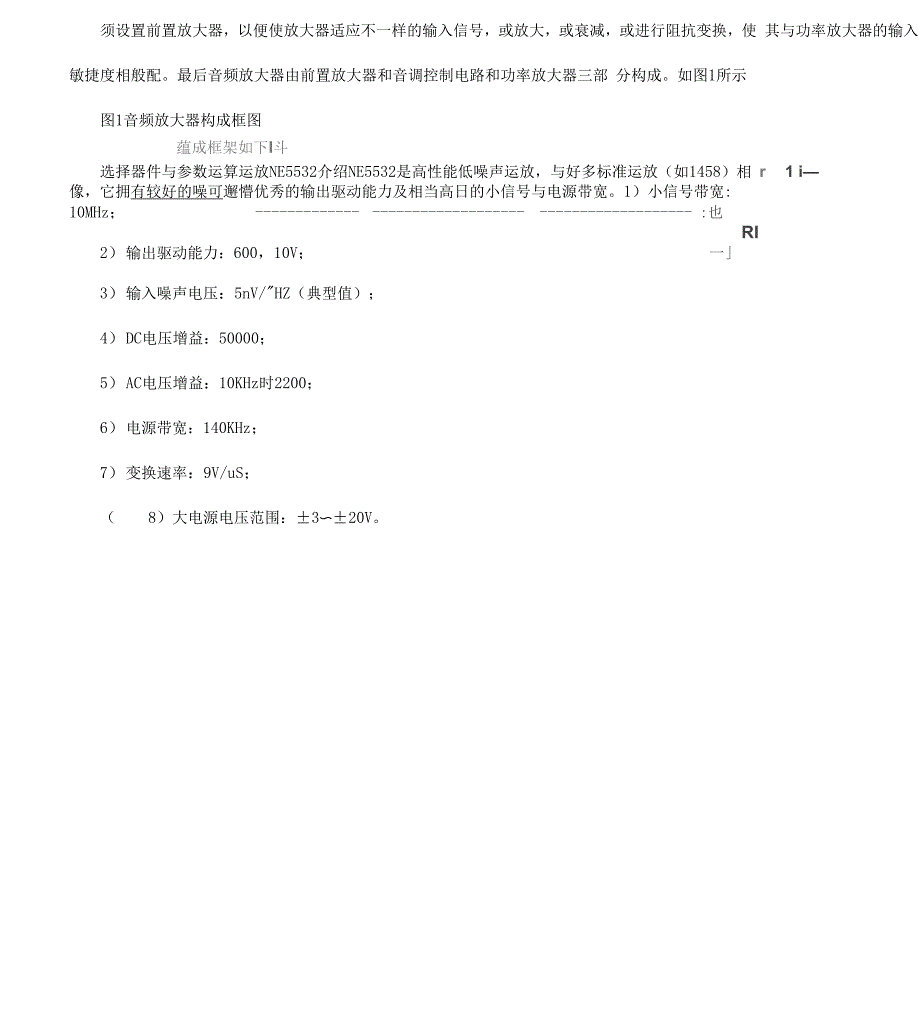 音频功率放大器设计仿真与实现_第4页