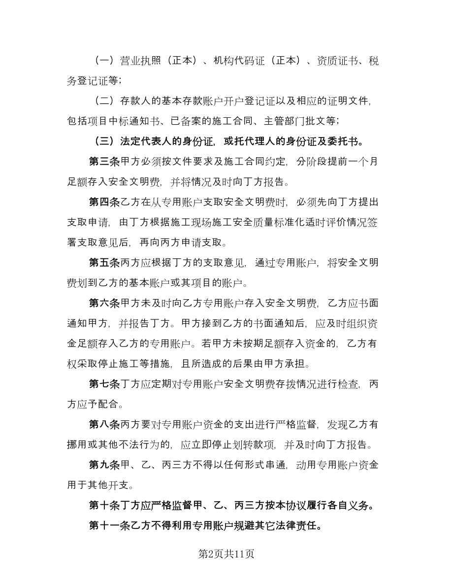 建筑工程安全生产管理协议书范本（3篇）.doc_第2页