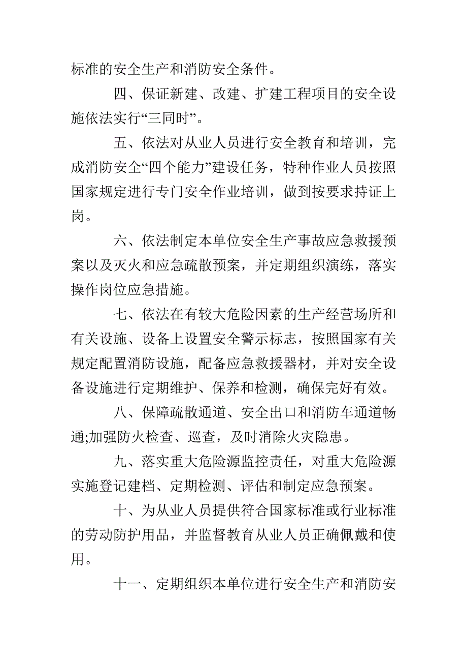 安全生产和消防安全承诺书_第2页