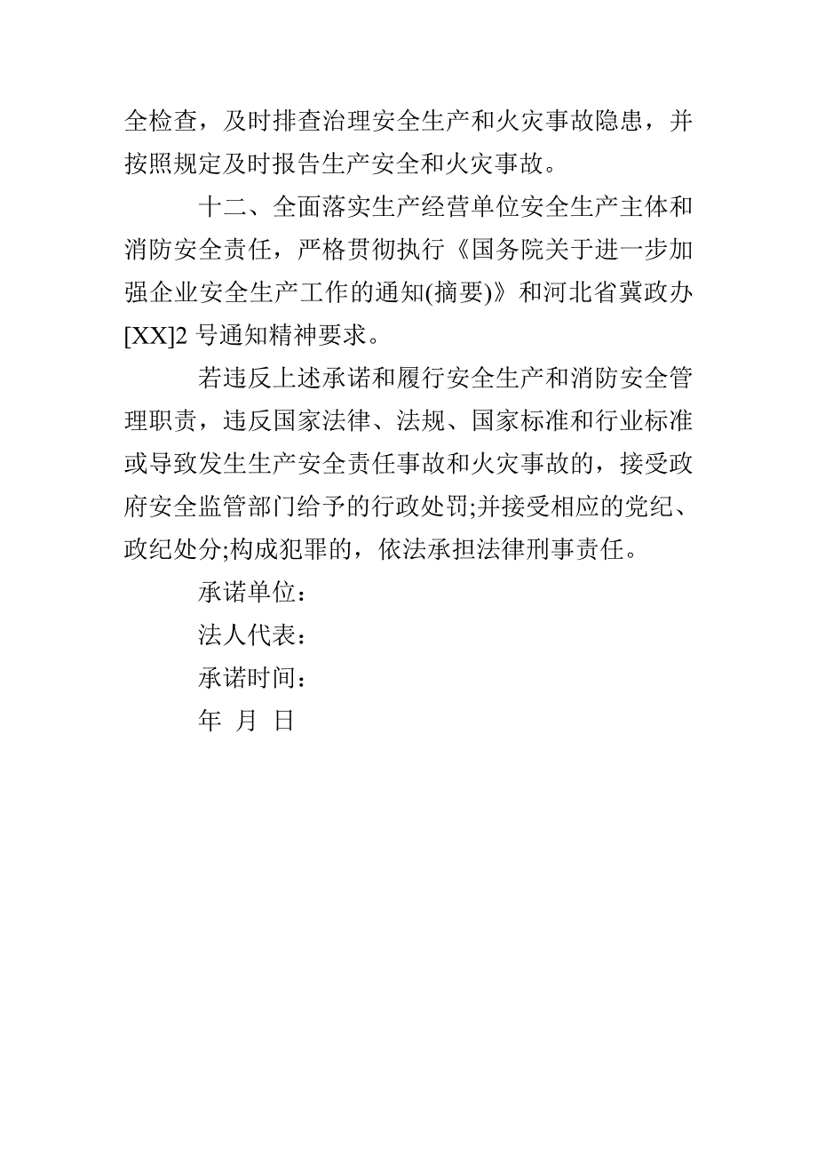 安全生产和消防安全承诺书_第3页