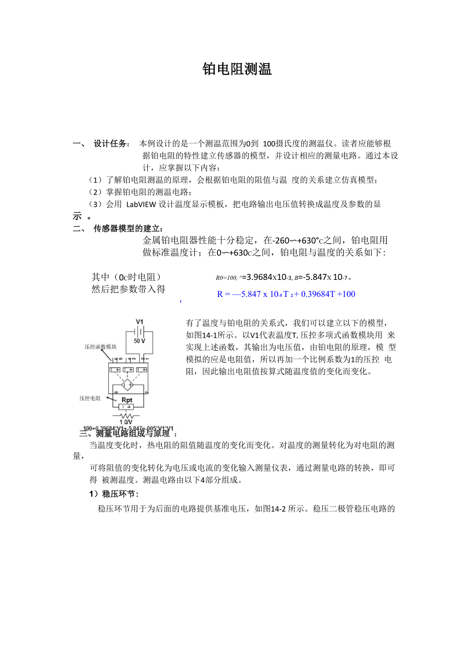 铂电阻测温实验报告_第1页