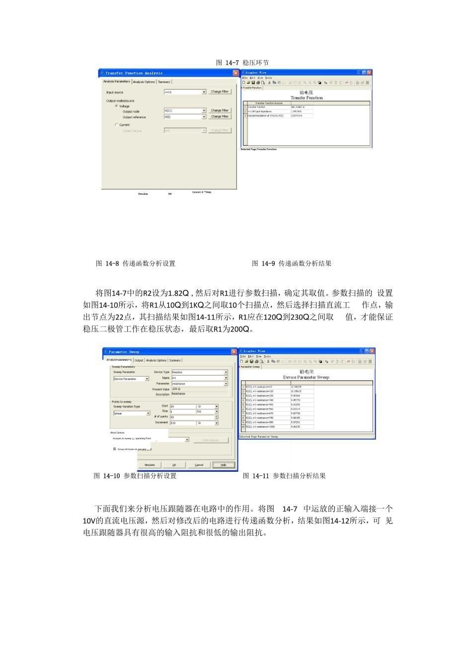 铂电阻测温实验报告_第5页