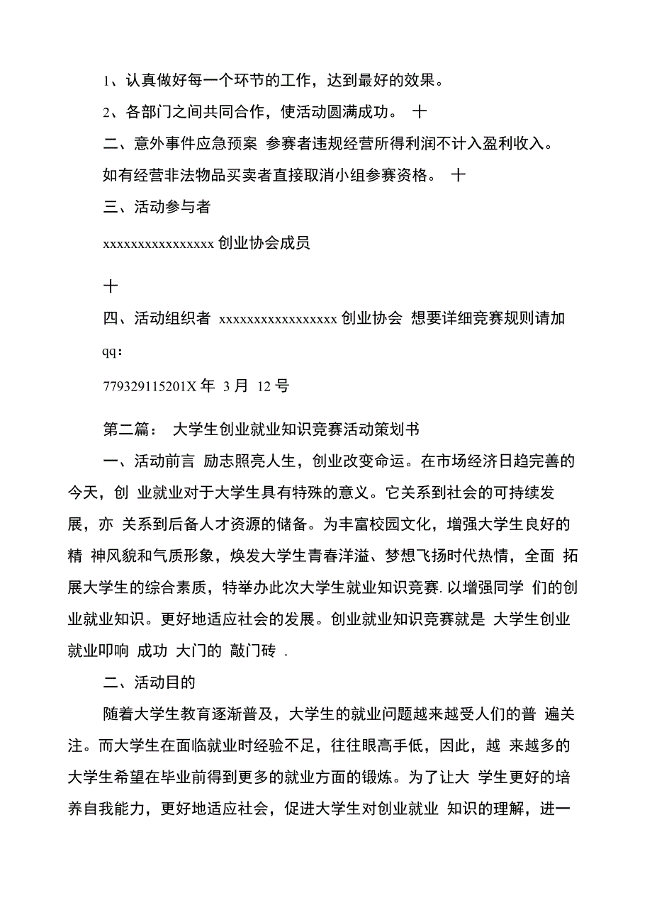 创业竞赛活动的策划书_第4页